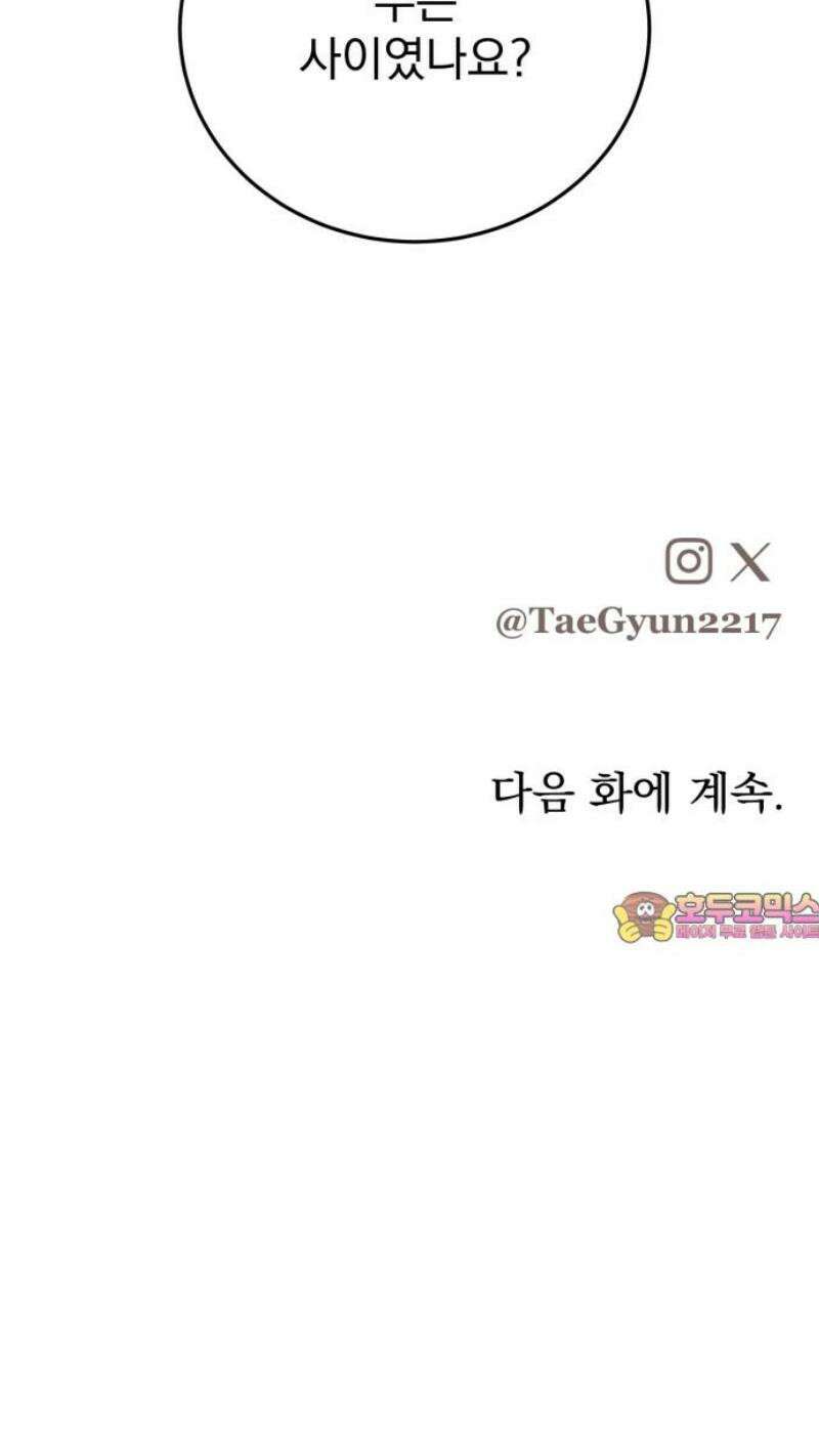 짐승같은 것들 35화 53