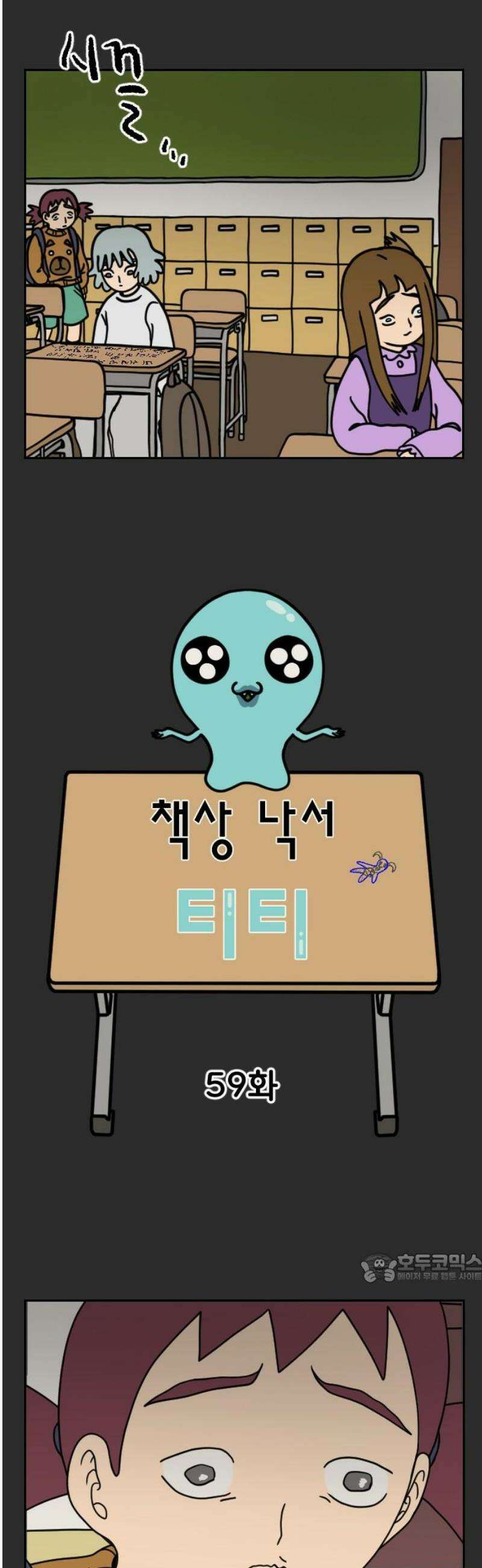 책상 낙서 티티 59화 2