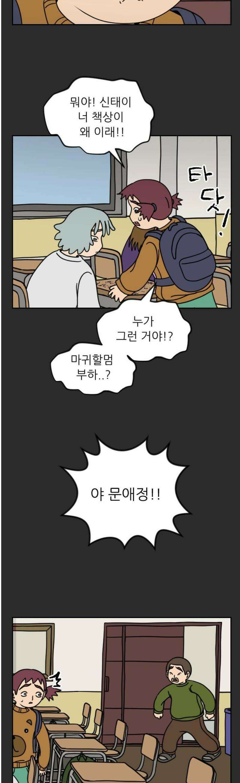 책상 낙서 티티 59화 3