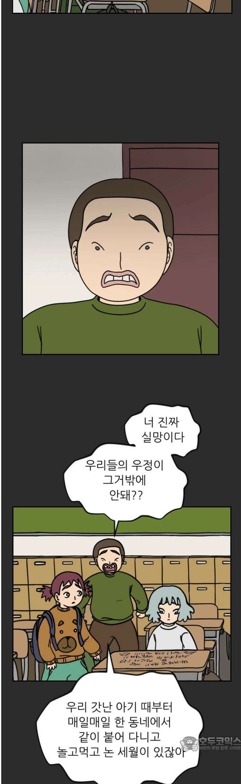 책상 낙서 티티 59화 4