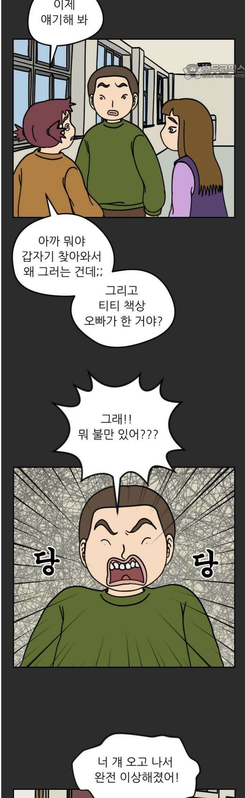 책상 낙서 티티 59화 7