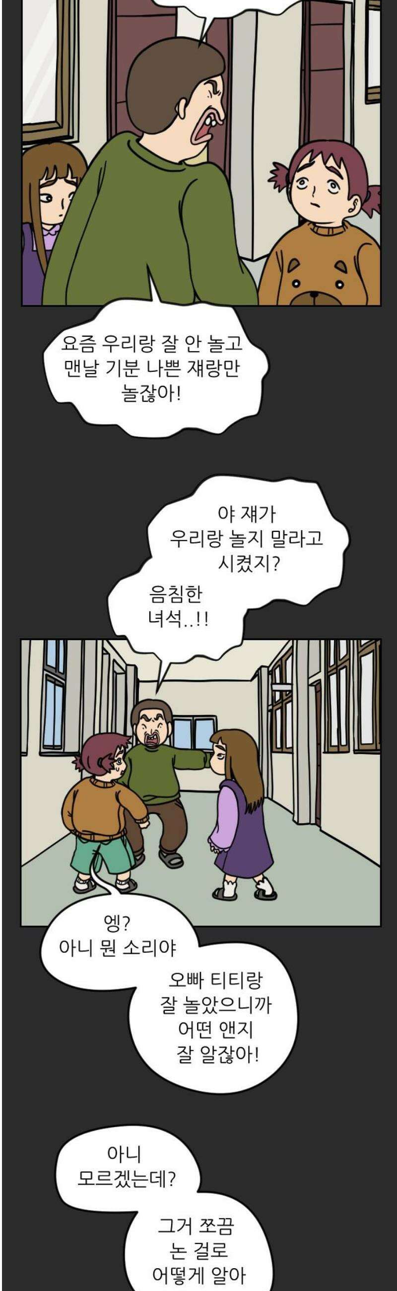 책상 낙서 티티 59화 8