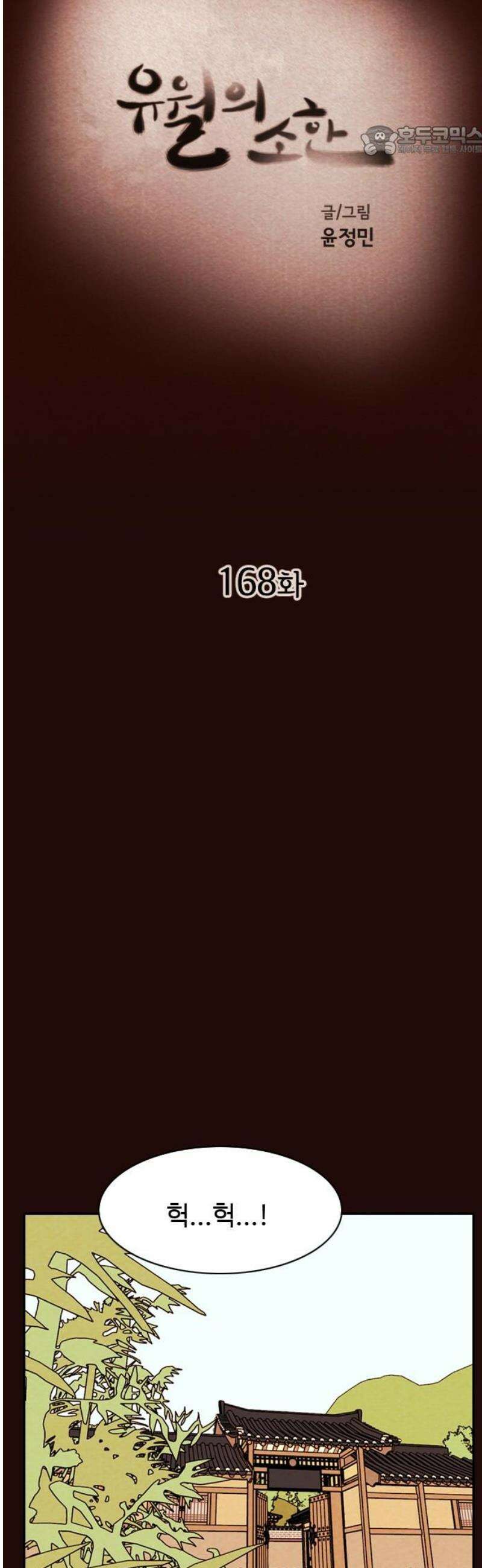 유월의 소한 168화 7