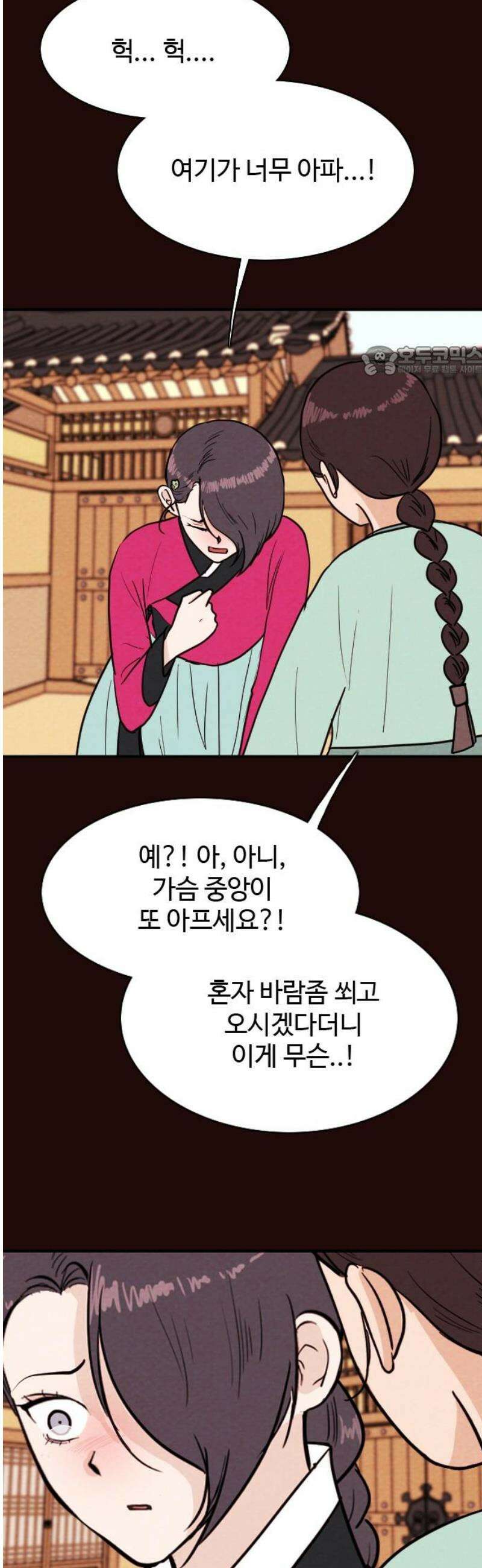 유월의 소한 168화 9