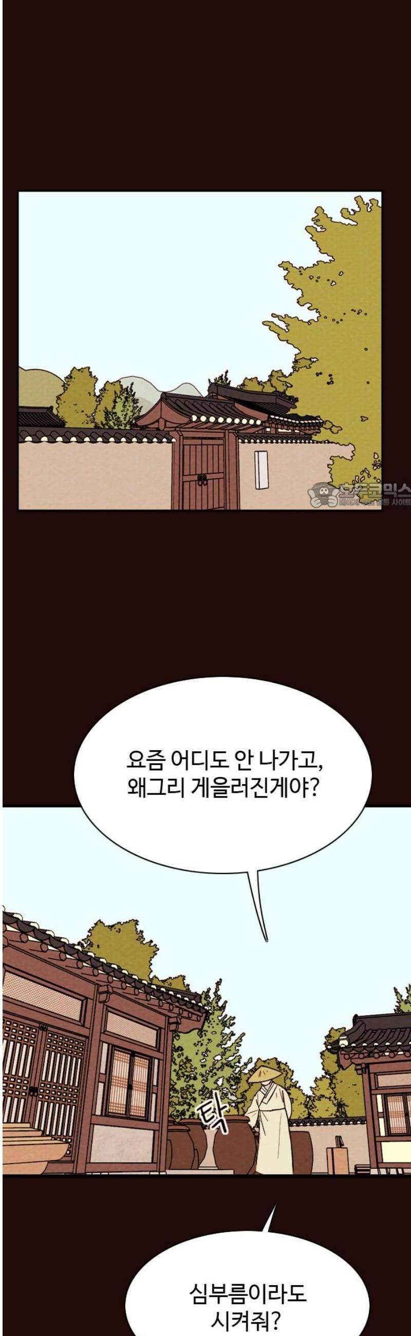 유월의 소한 168화 11
