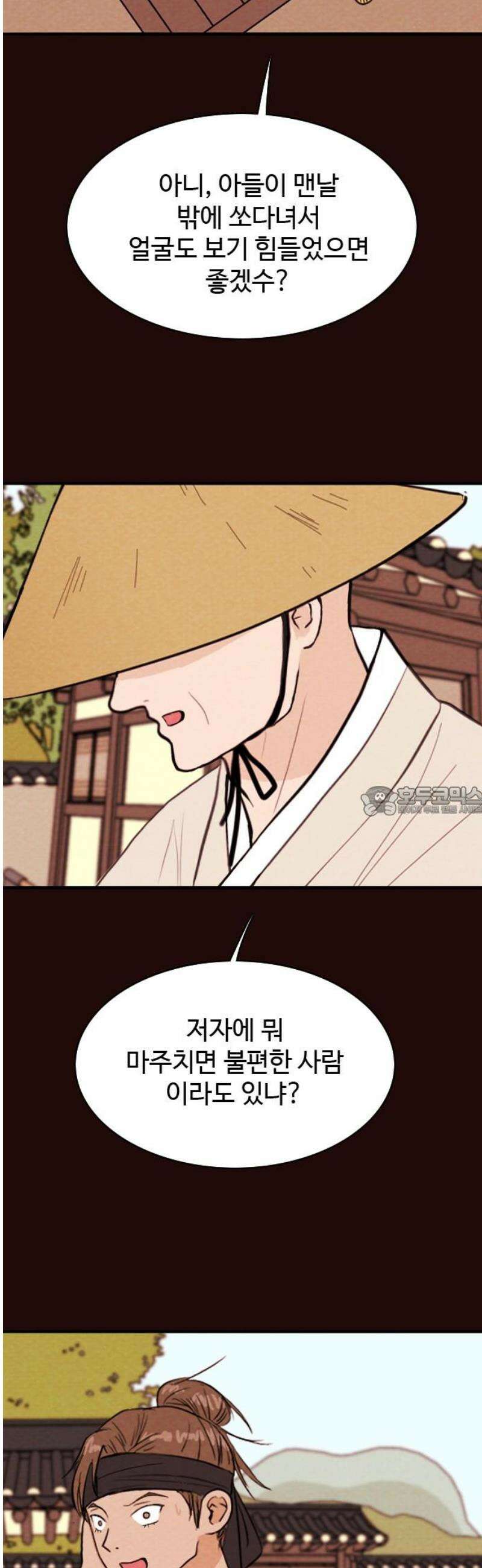 유월의 소한 168화 13