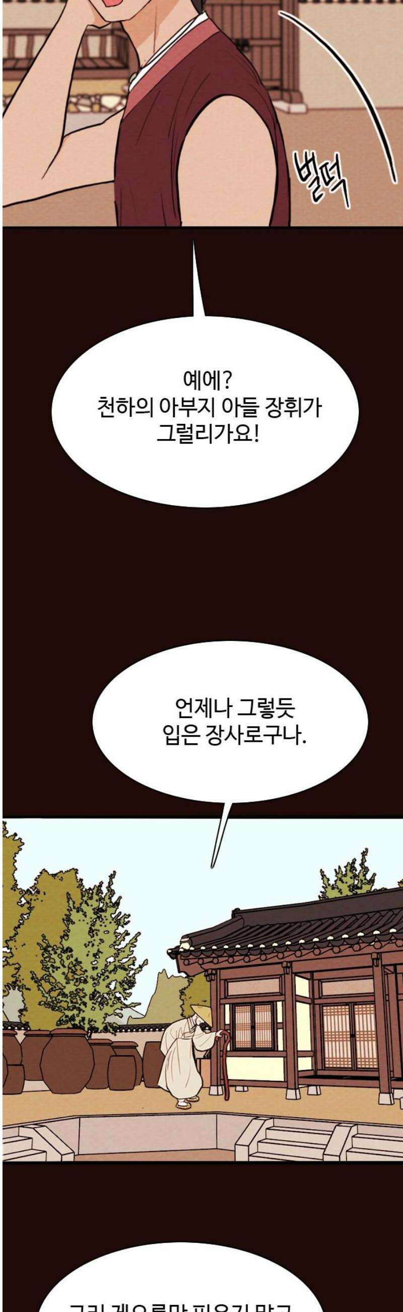 유월의 소한 168화 14