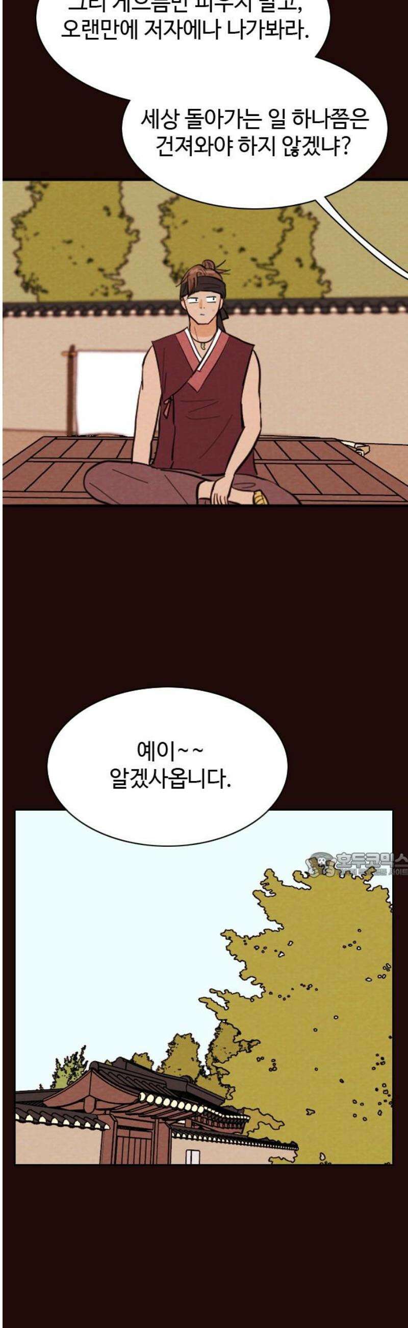 유월의 소한 168화 15