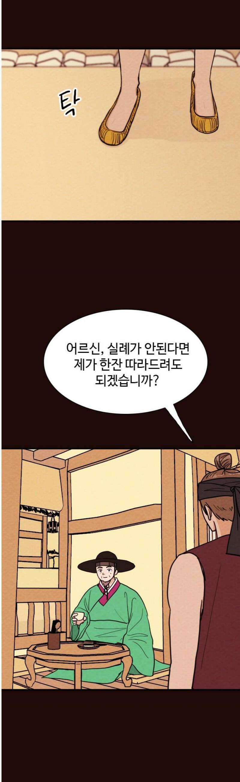 유월의 소한 168화 25
