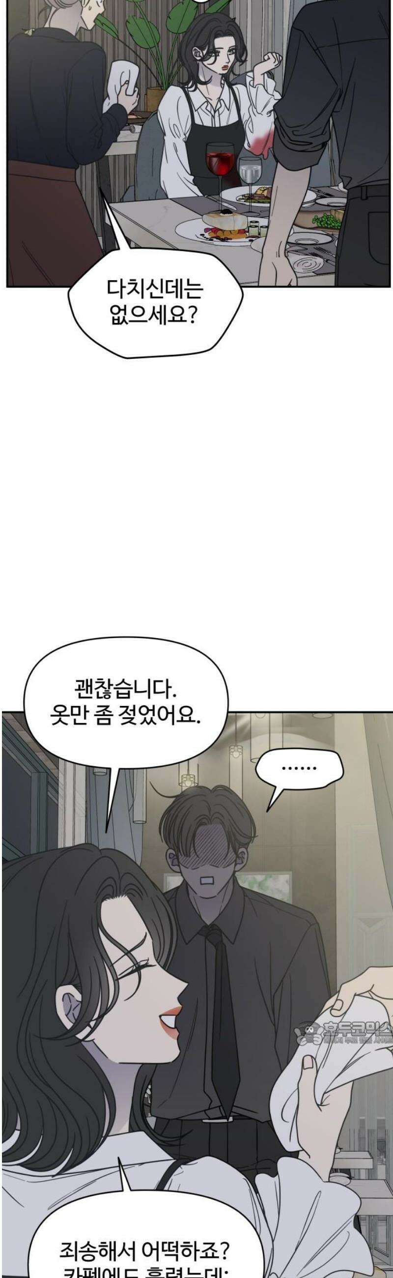 사내연애 사절! 70화 2