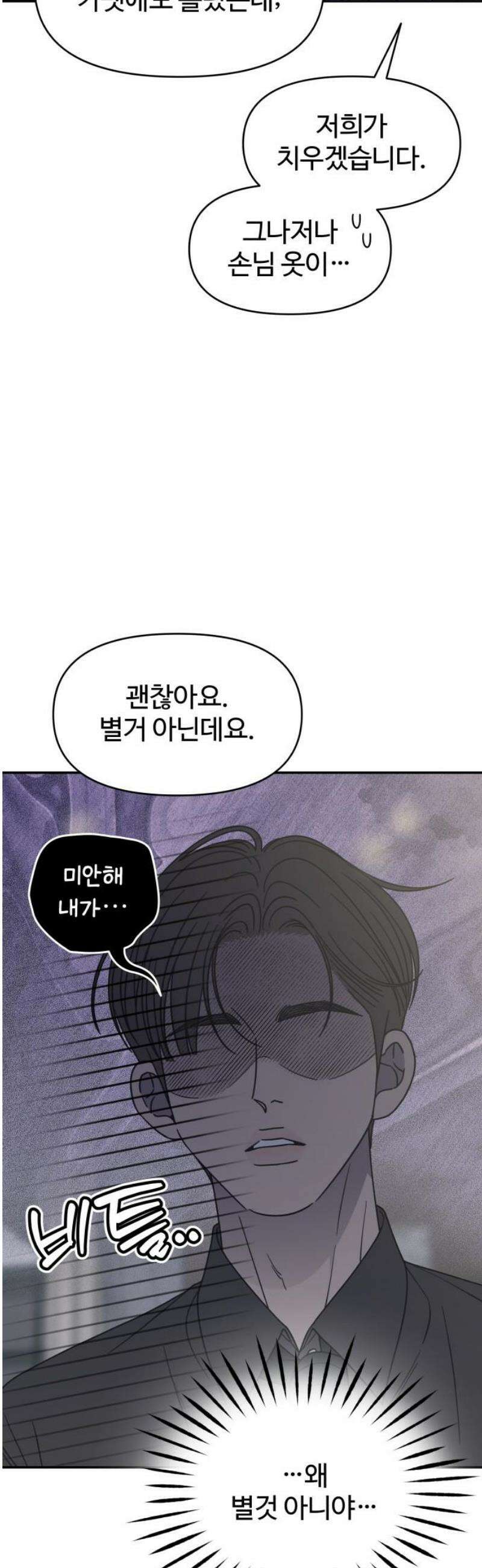 사내연애 사절! 70화 3