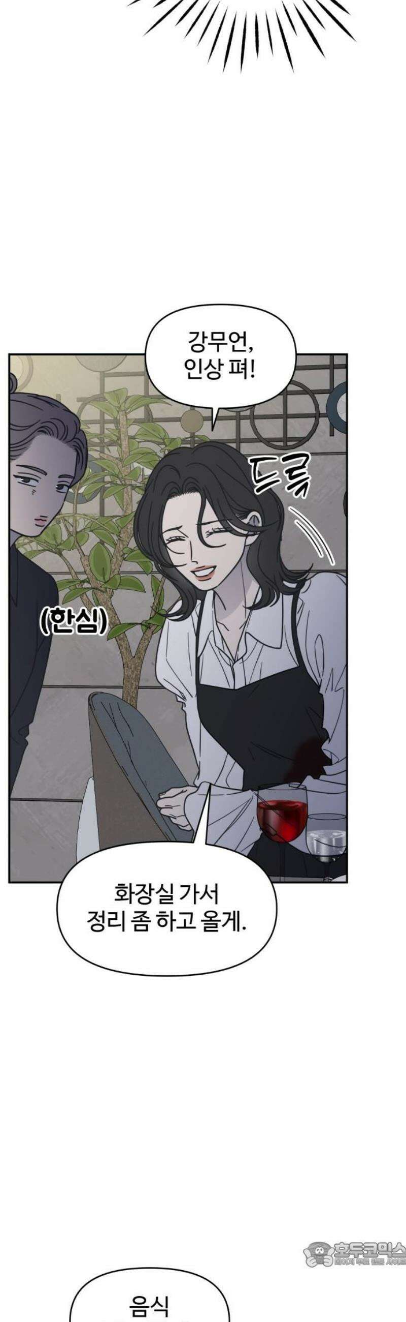 사내연애 사절! 70화 4