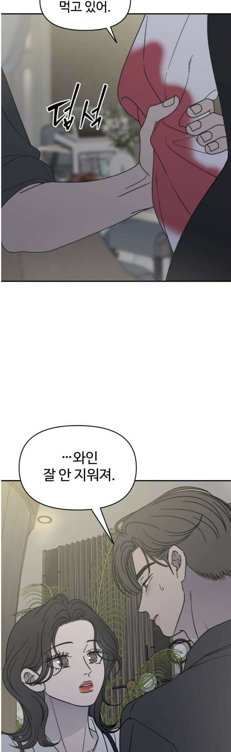 사내연애 사절! 70화 5