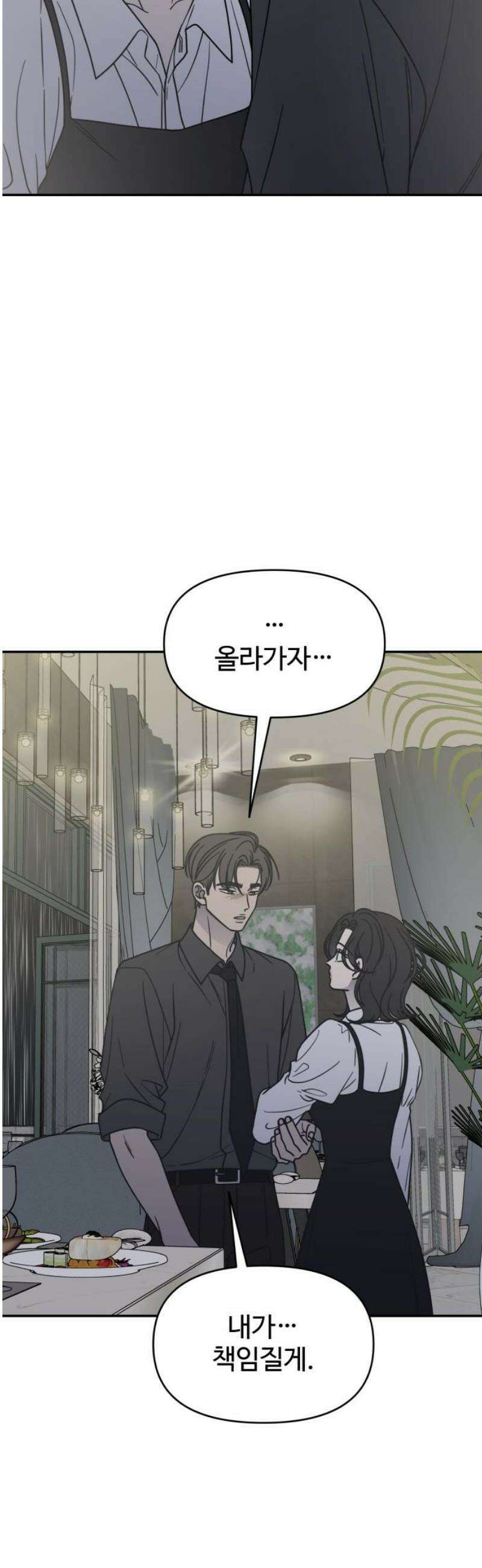 사내연애 사절! 70화 6