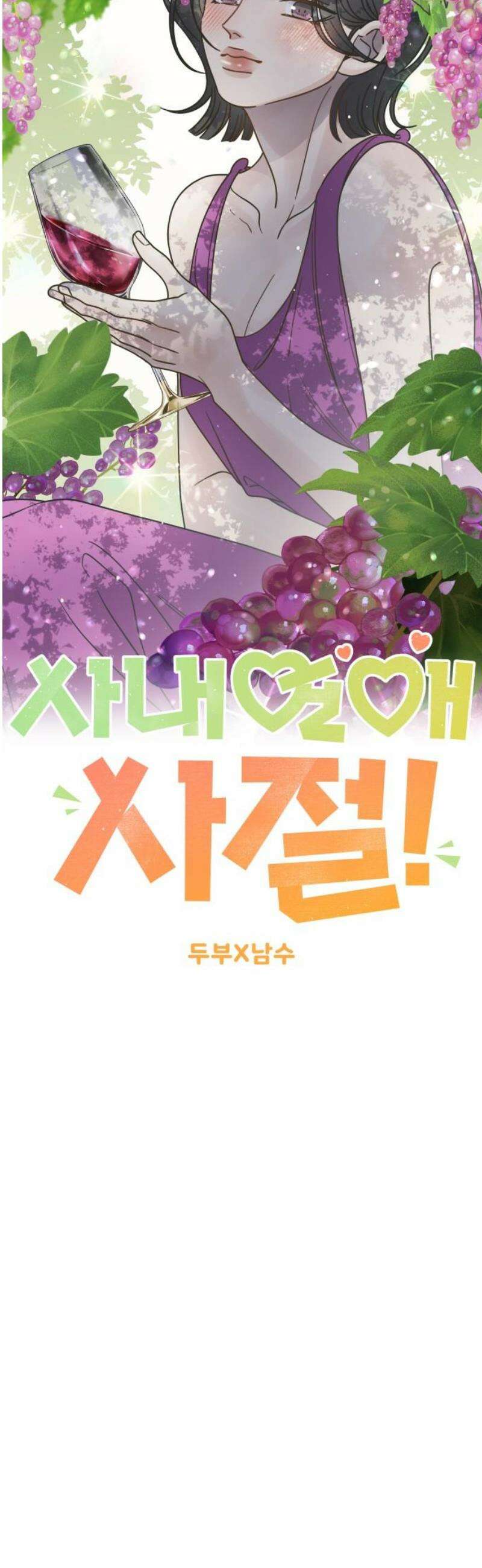사내연애 사절! 70화 8