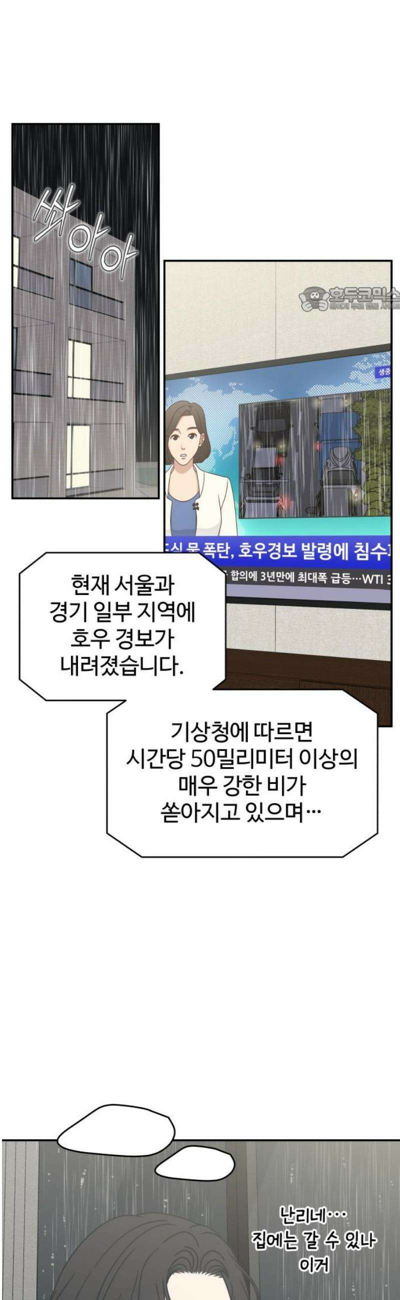 사내연애 사절! 70화 9