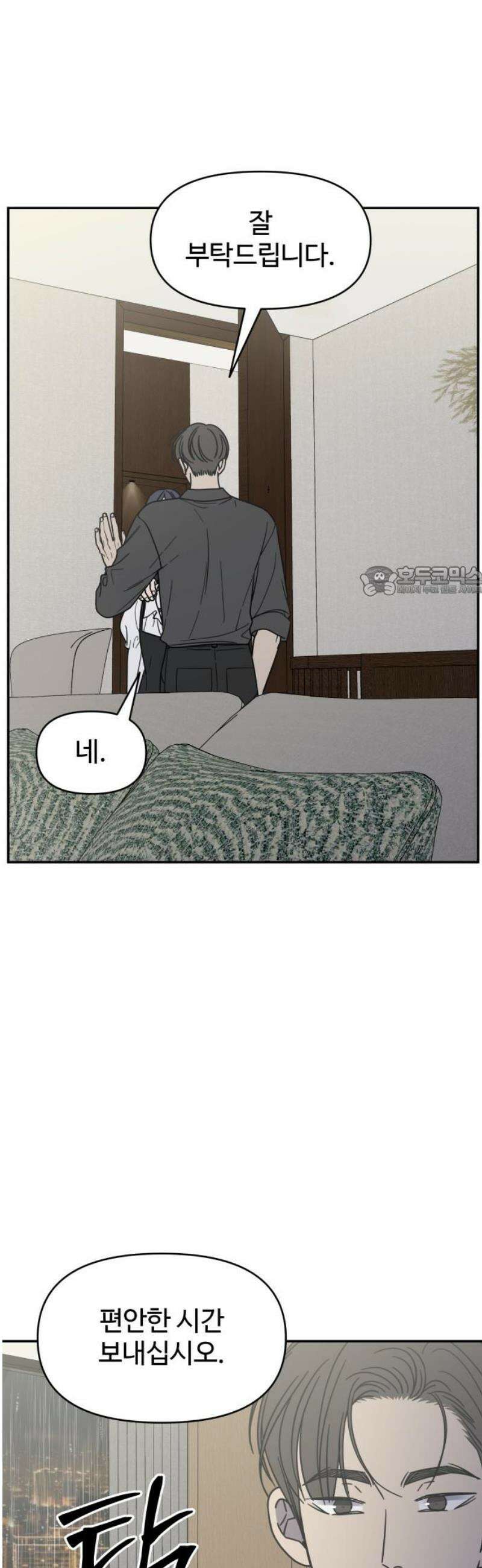 사내연애 사절! 70화 11