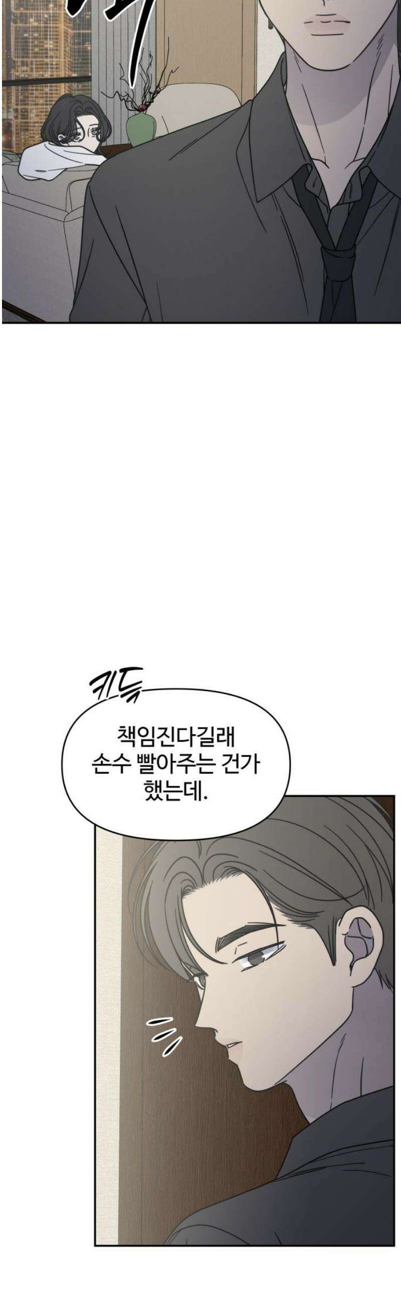 사내연애 사절! 70화 12