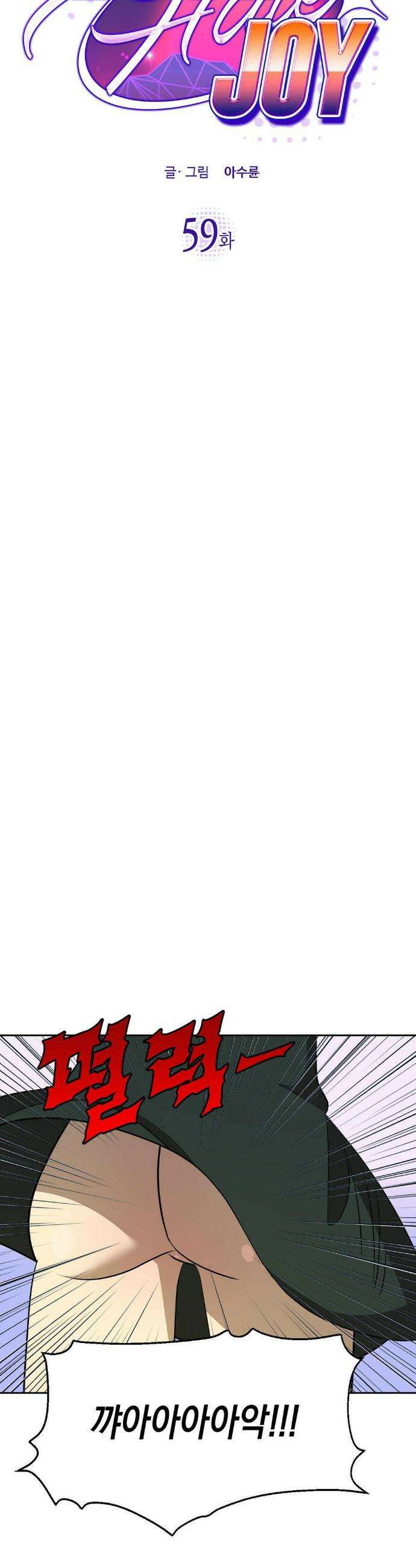 LOVE HATE JOY (러브 헤이트 조이) 59화 4