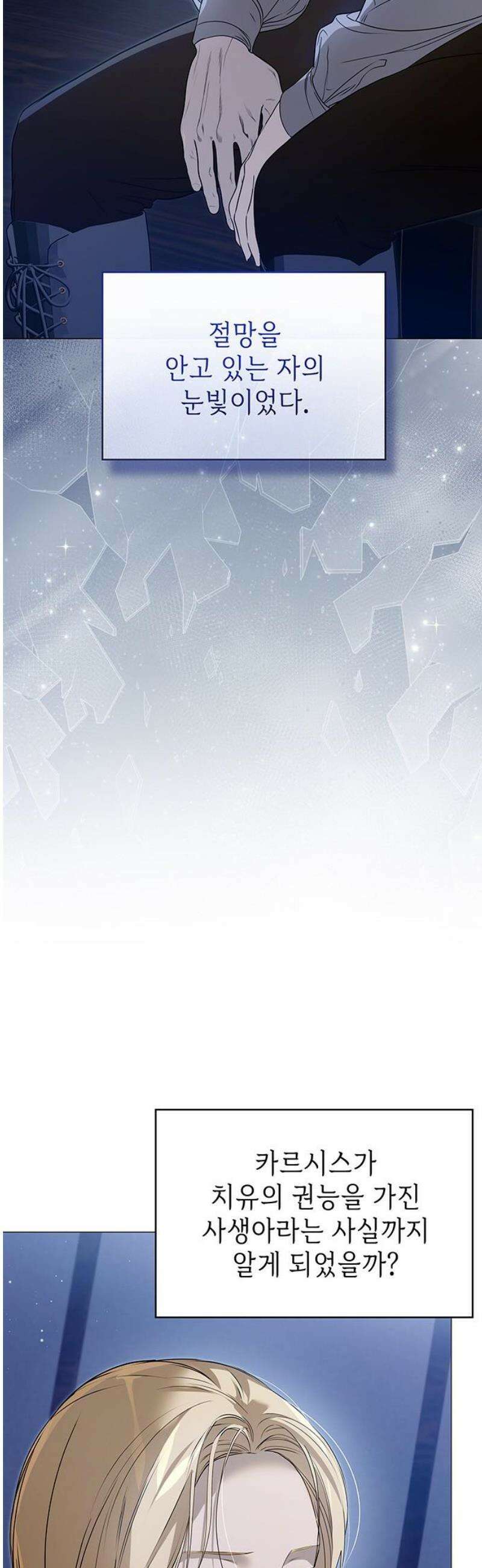 내가 키운 미친개에게 감금당했다 55화 5