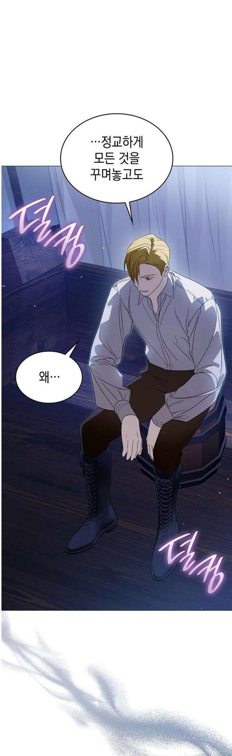 내가 키운 미친개에게 감금당했다 55화 8