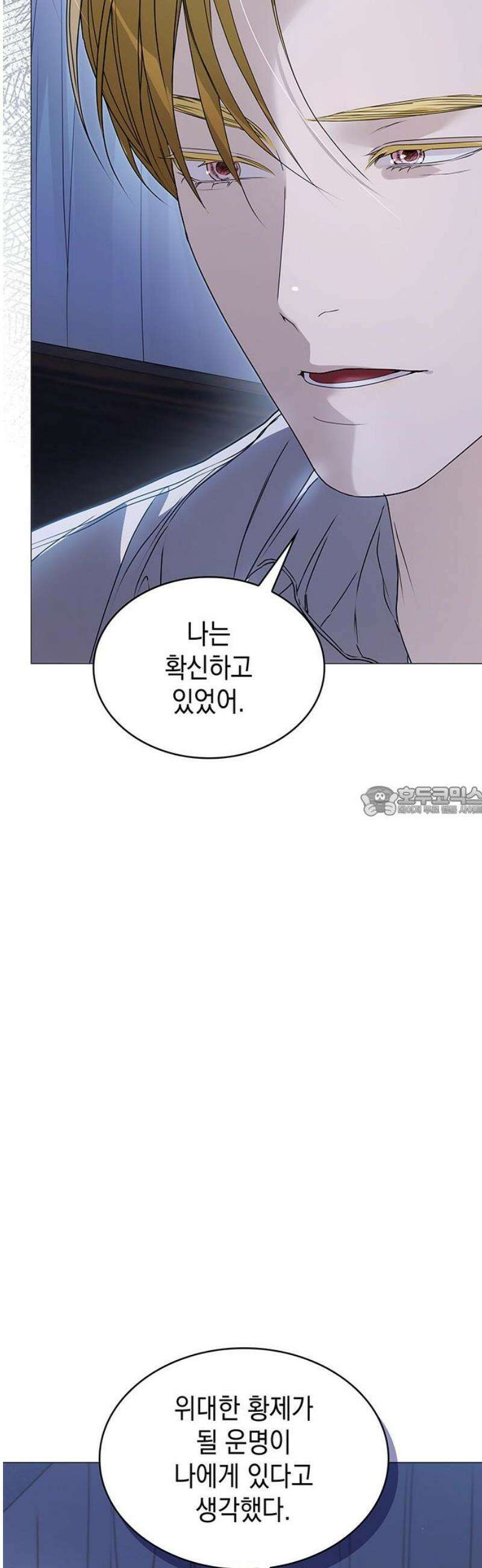 내가 키운 미친개에게 감금당했다 55화 13