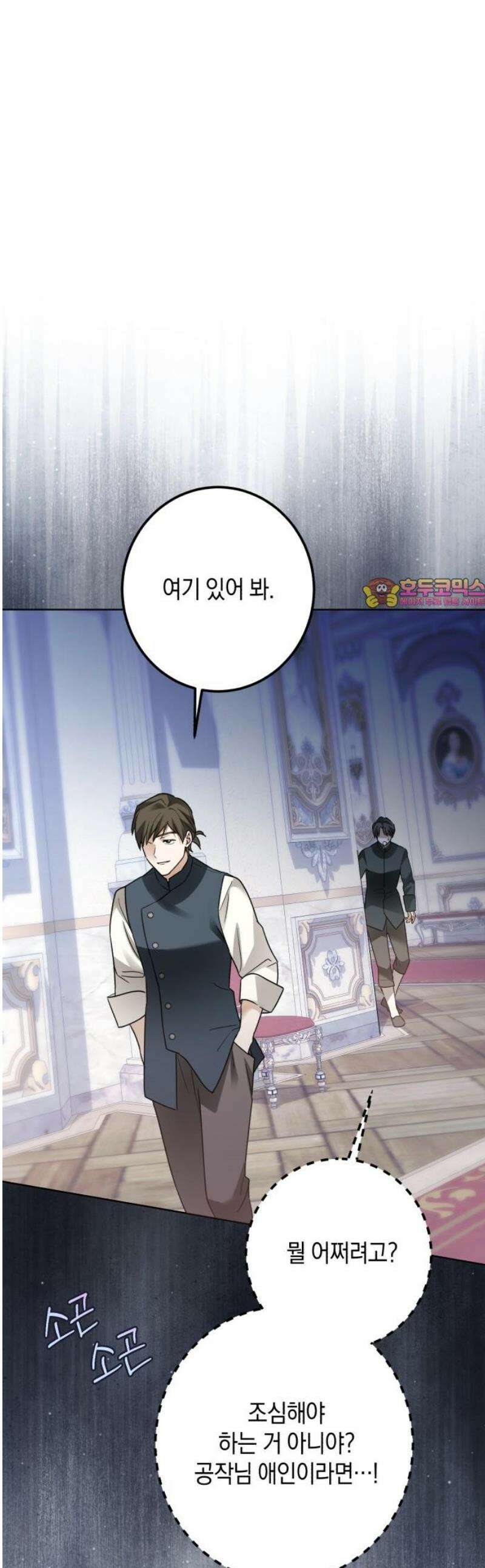 공작가의 남장 하인이 되었다 45화 1