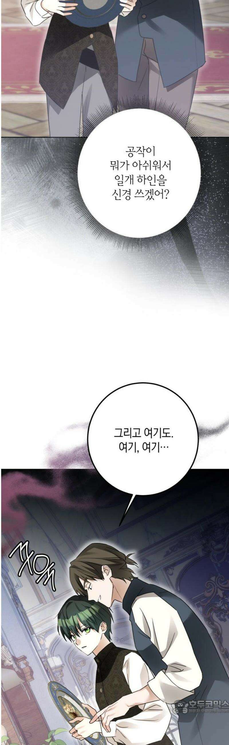 공작가의 남장 하인이 되었다 45화 4