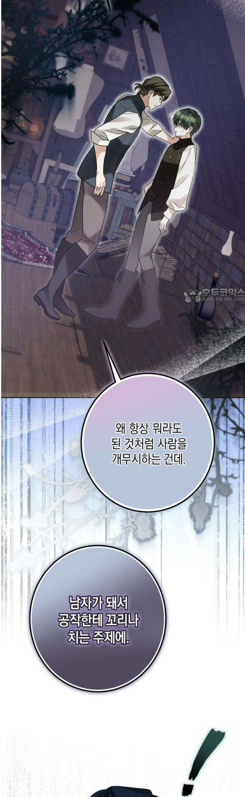 공작가의 남장 하인이 되었다 45화 11