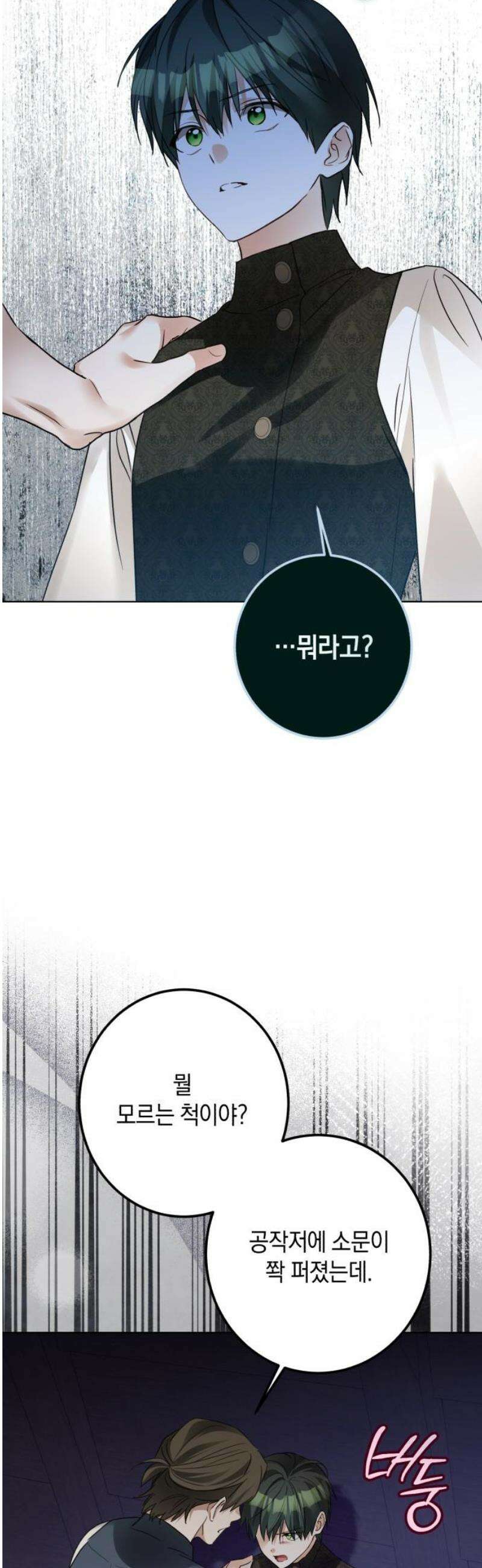 공작가의 남장 하인이 되었다 45화 12