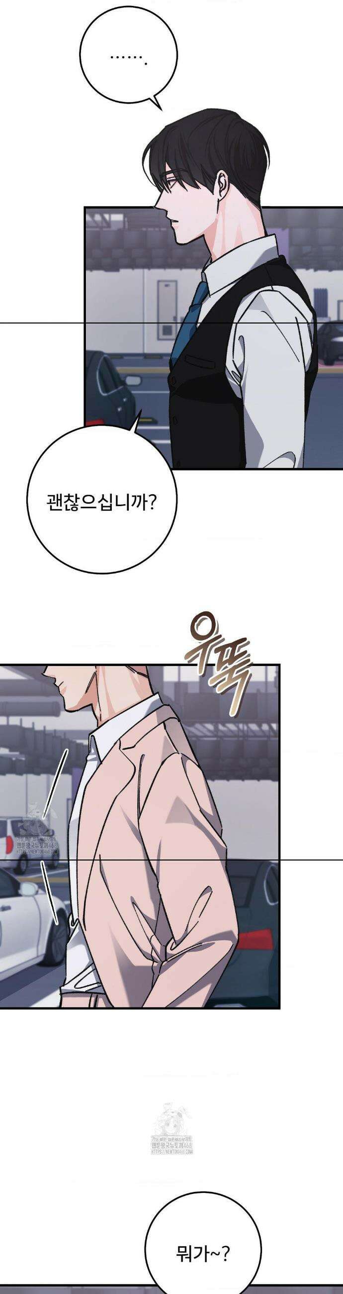 대표님이 취향입니다 16화 2