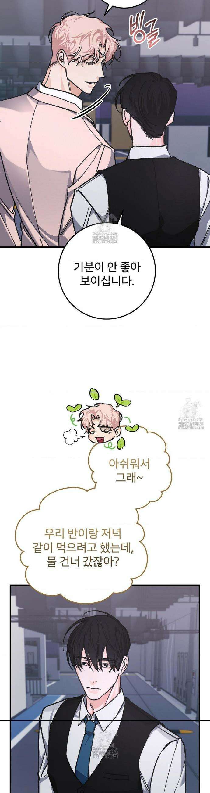 대표님이 취향입니다 16화 3