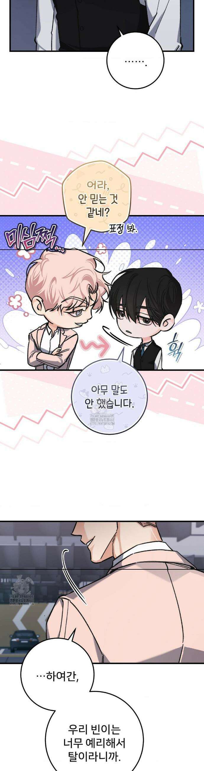 대표님이 취향입니다 16화 4