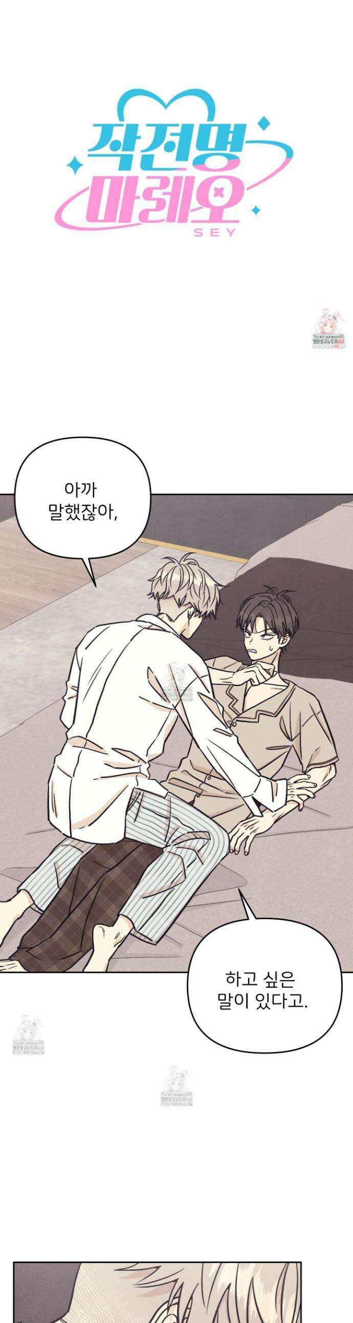 작전명 마레오 27화 1