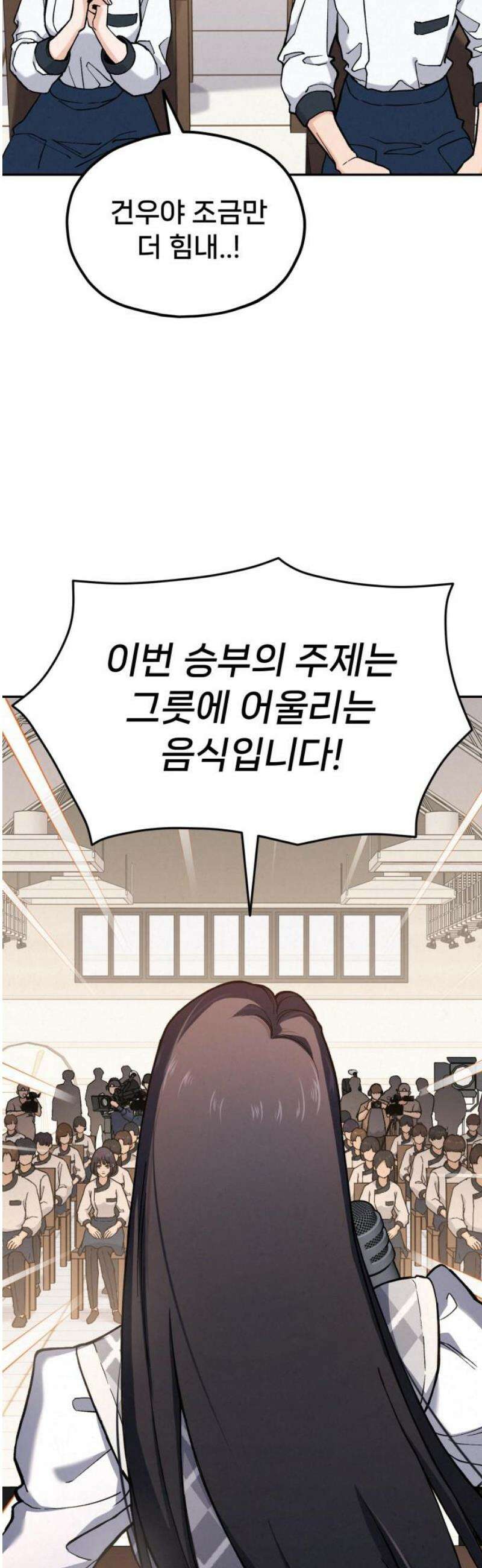 신의 요리 26화 - 끝장전2 3