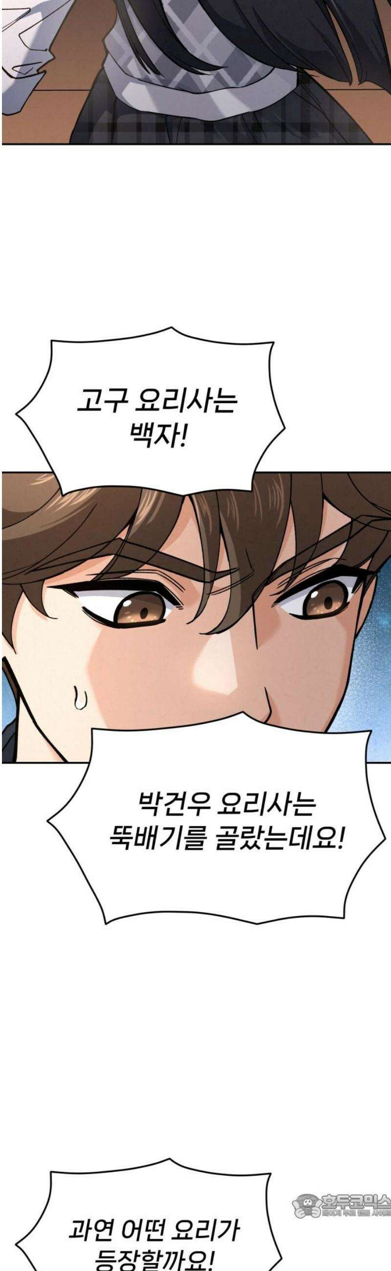 신의 요리 26화 - 끝장전2 4