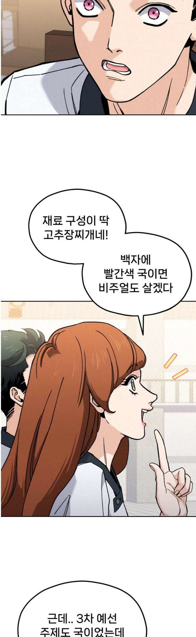 신의 요리 26화 - 끝장전2 8