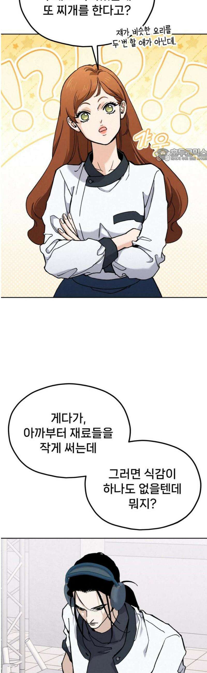 신의 요리 26화 - 끝장전2 9
