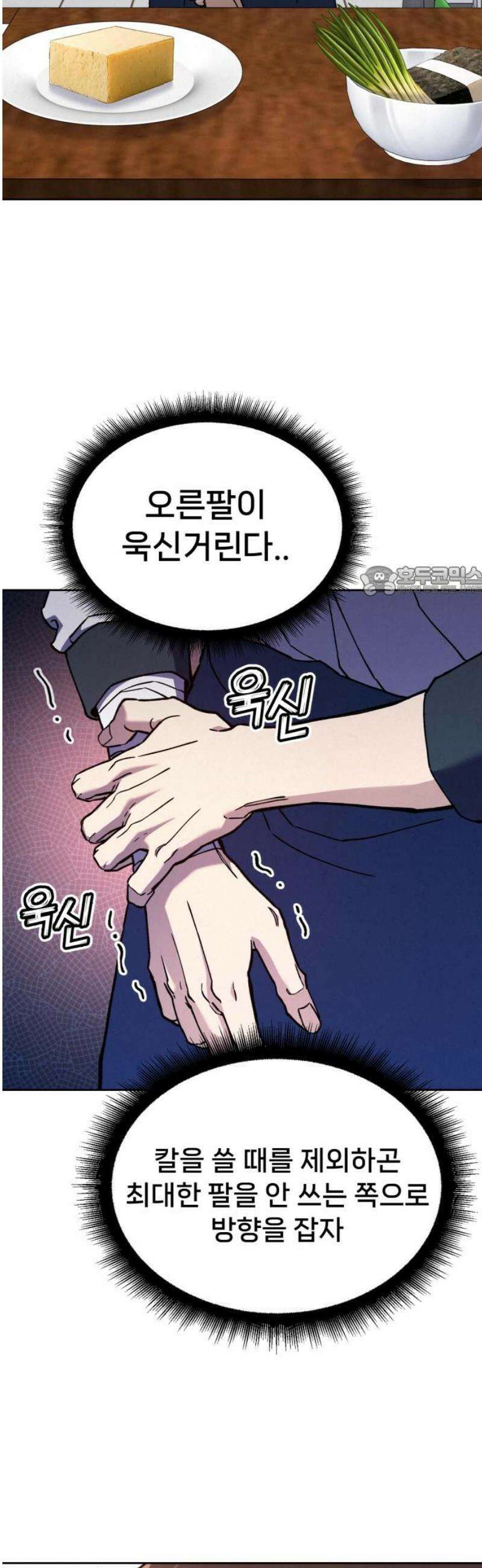 신의 요리 26화 - 끝장전2 11