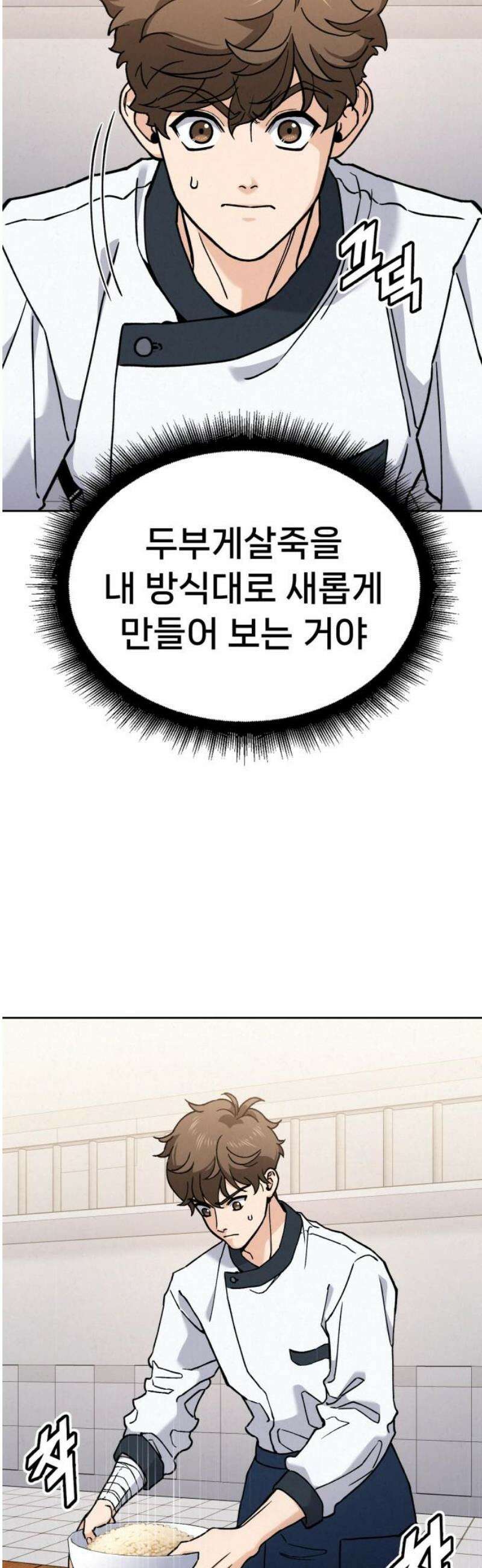 신의 요리 26화 - 끝장전2 14