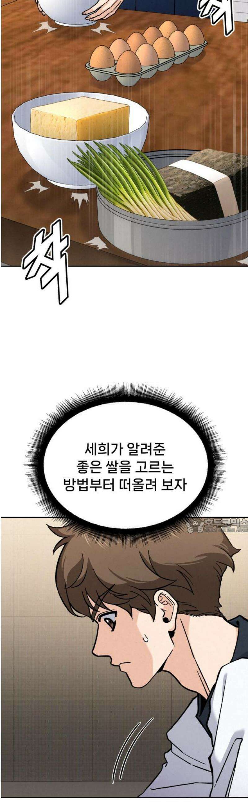 신의 요리 26화 - 끝장전2 15