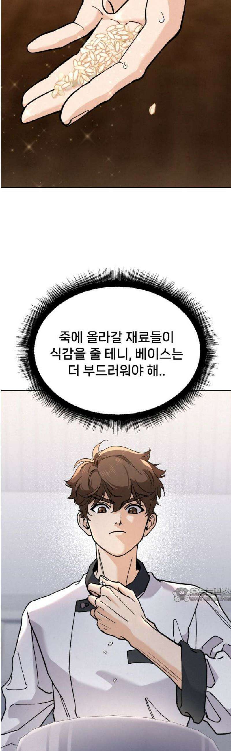 신의 요리 26화 - 끝장전2 17