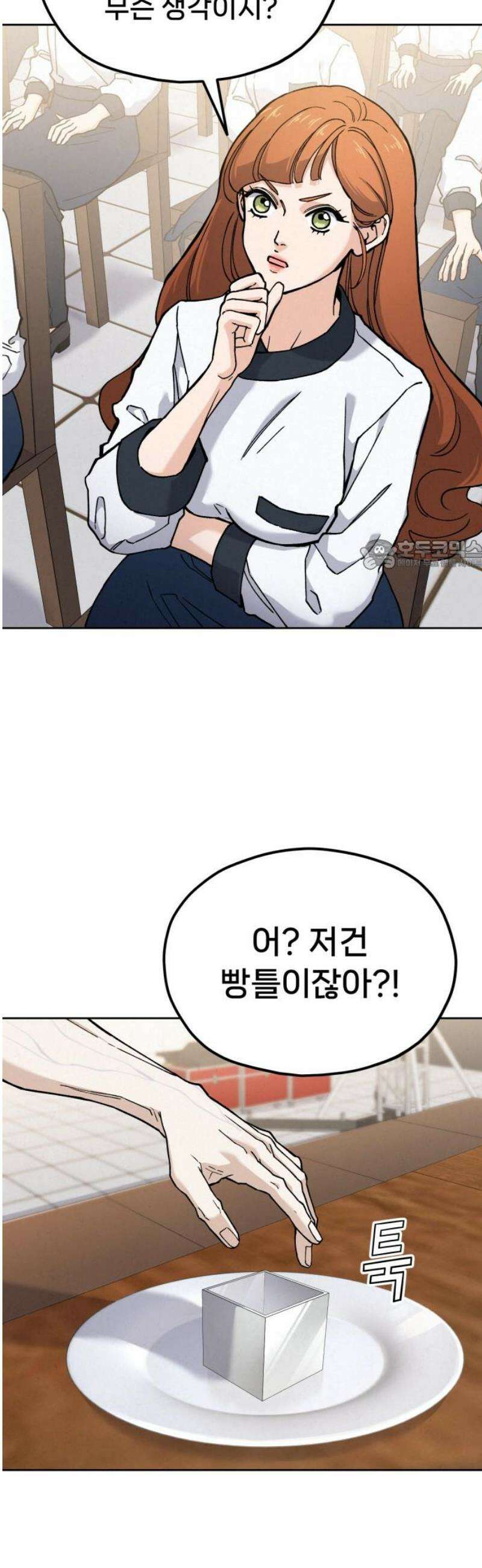 신의 요리 26화 - 끝장전2 26