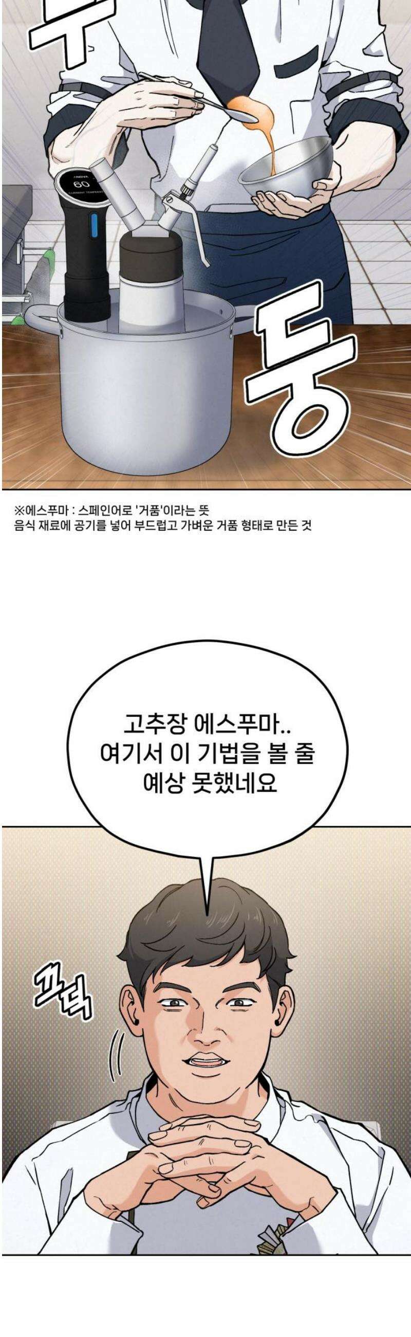 신의 요리 26화 - 끝장전2 29