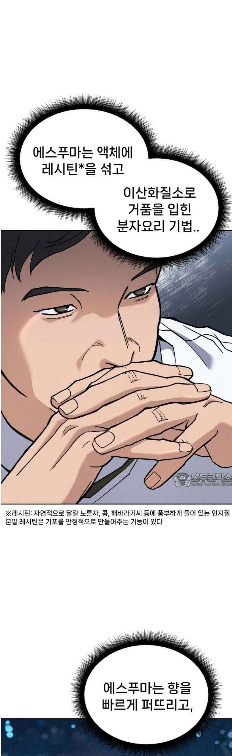 신의 요리 26화 - 끝장전2 30