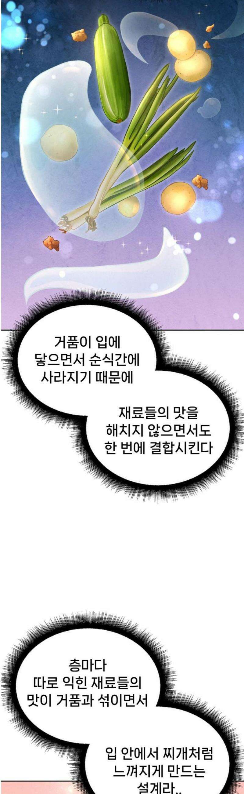 신의 요리 26화 - 끝장전2 31
