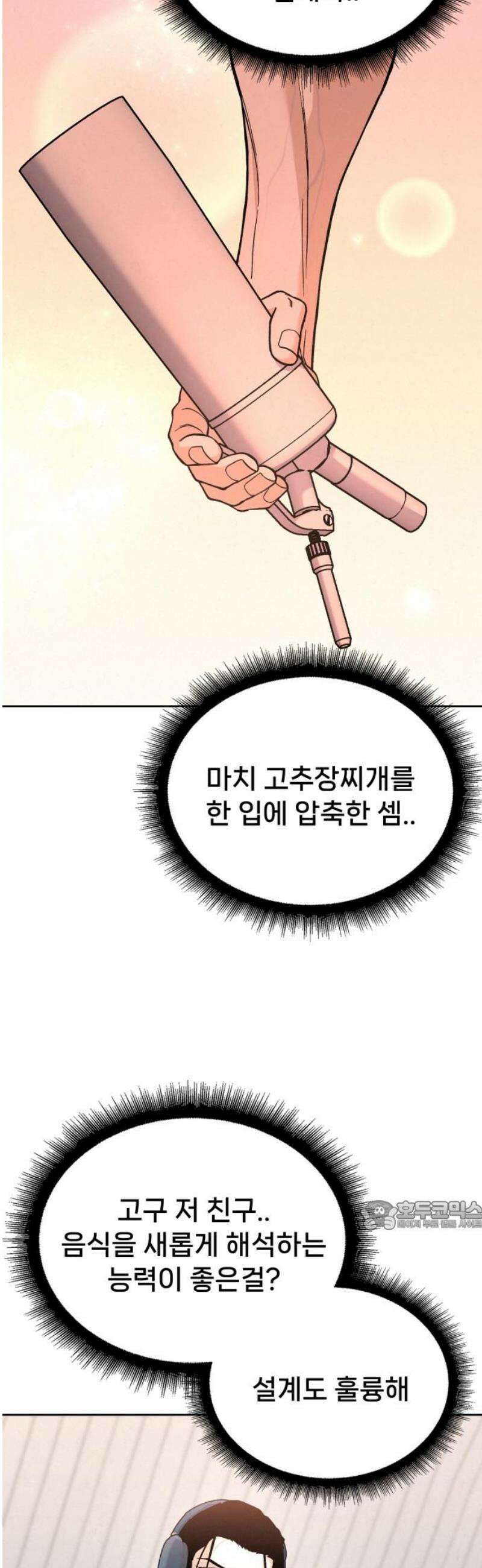 신의 요리 26화 - 끝장전2 32