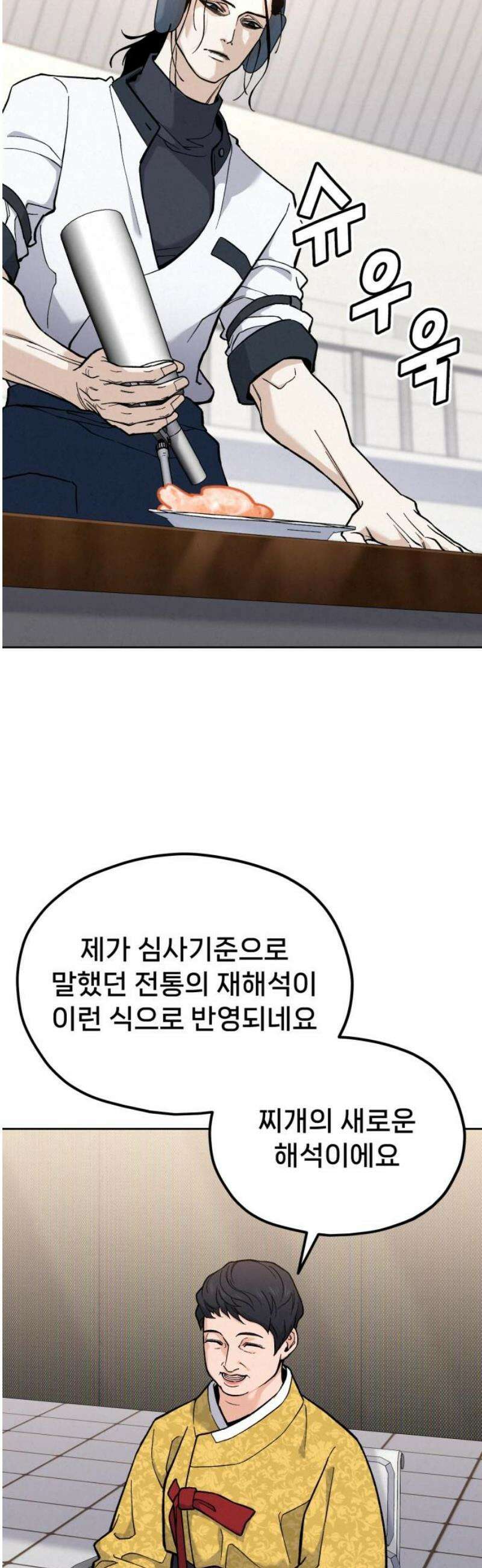 신의 요리 26화 - 끝장전2 33