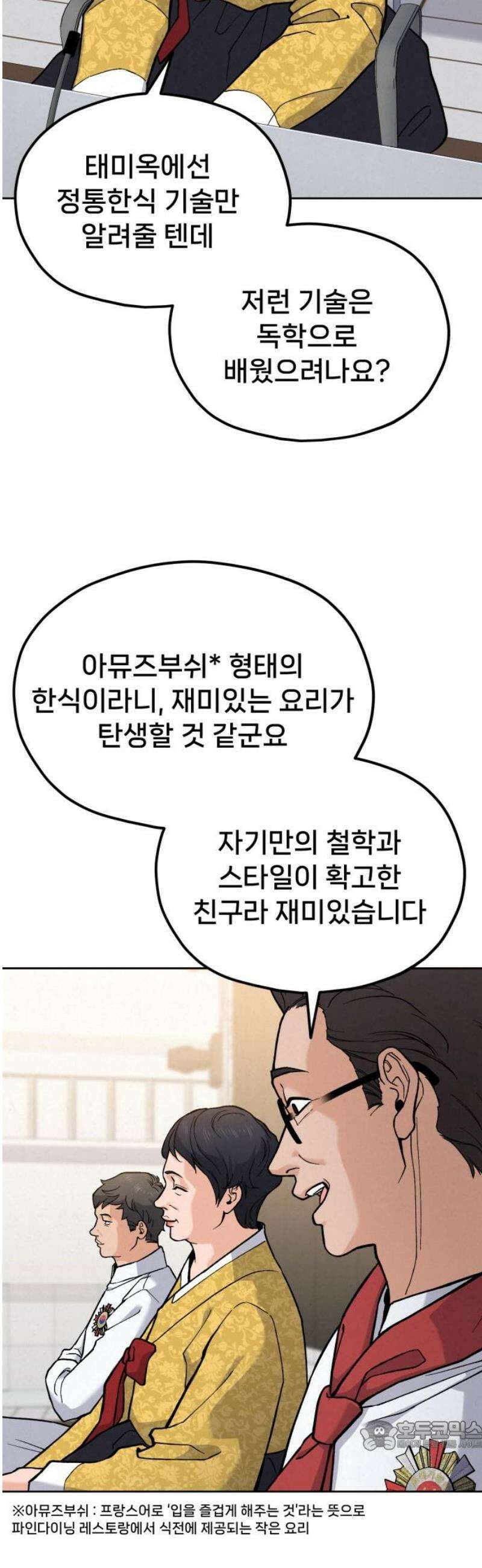 신의 요리 26화 - 끝장전2 34
