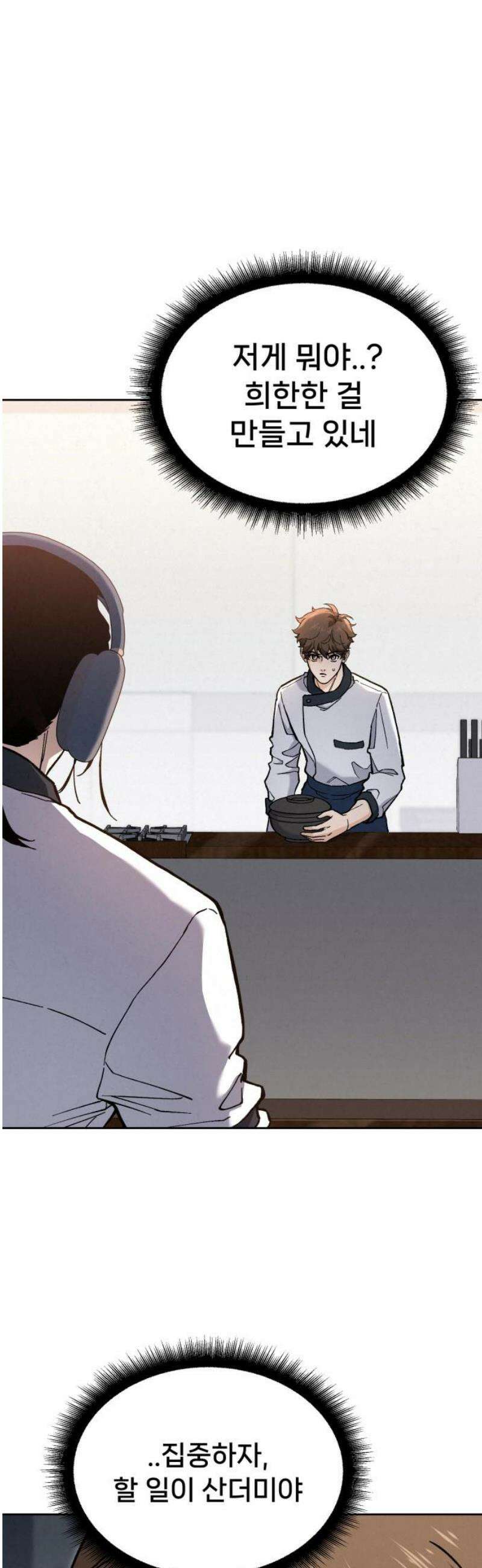 신의 요리 26화 - 끝장전2 35